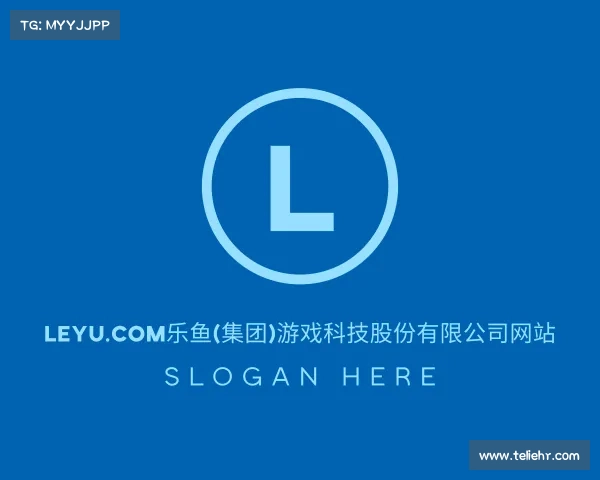 了解leyu.com乐鱼(集团)游戏科技股份有限公司网站